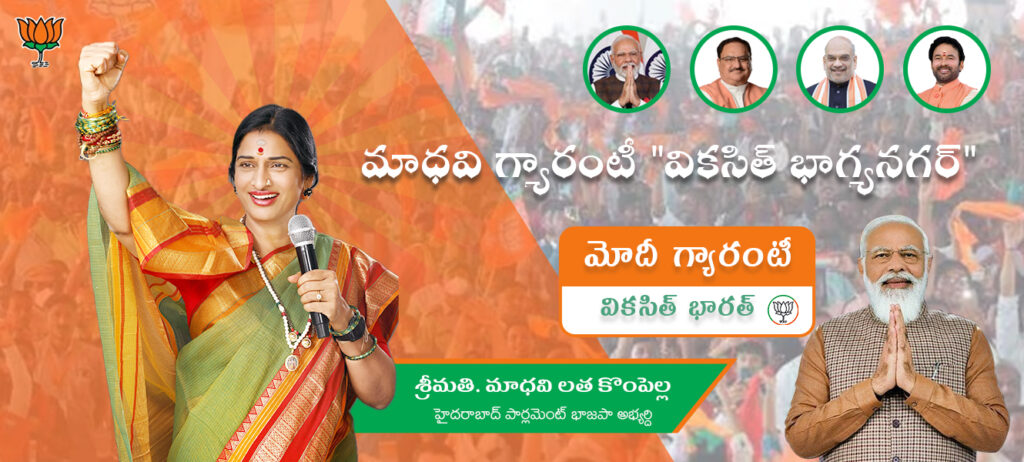 Banner polotical Telugu